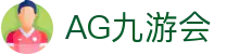 AG九游会 | 官方网站